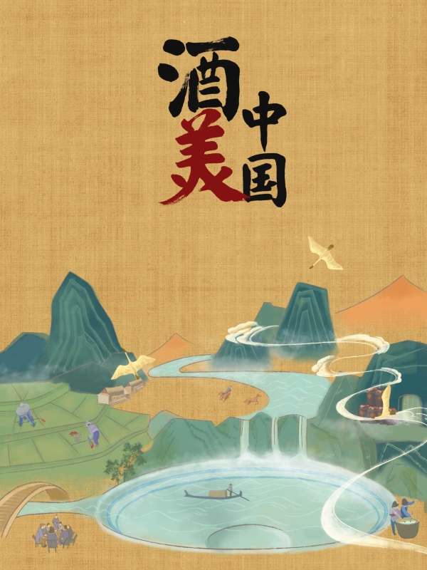 《酒美中國》終稿8060 copy