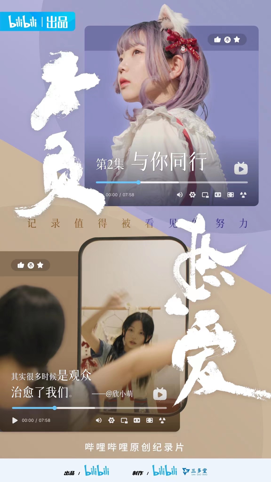 《不負熱愛》海報