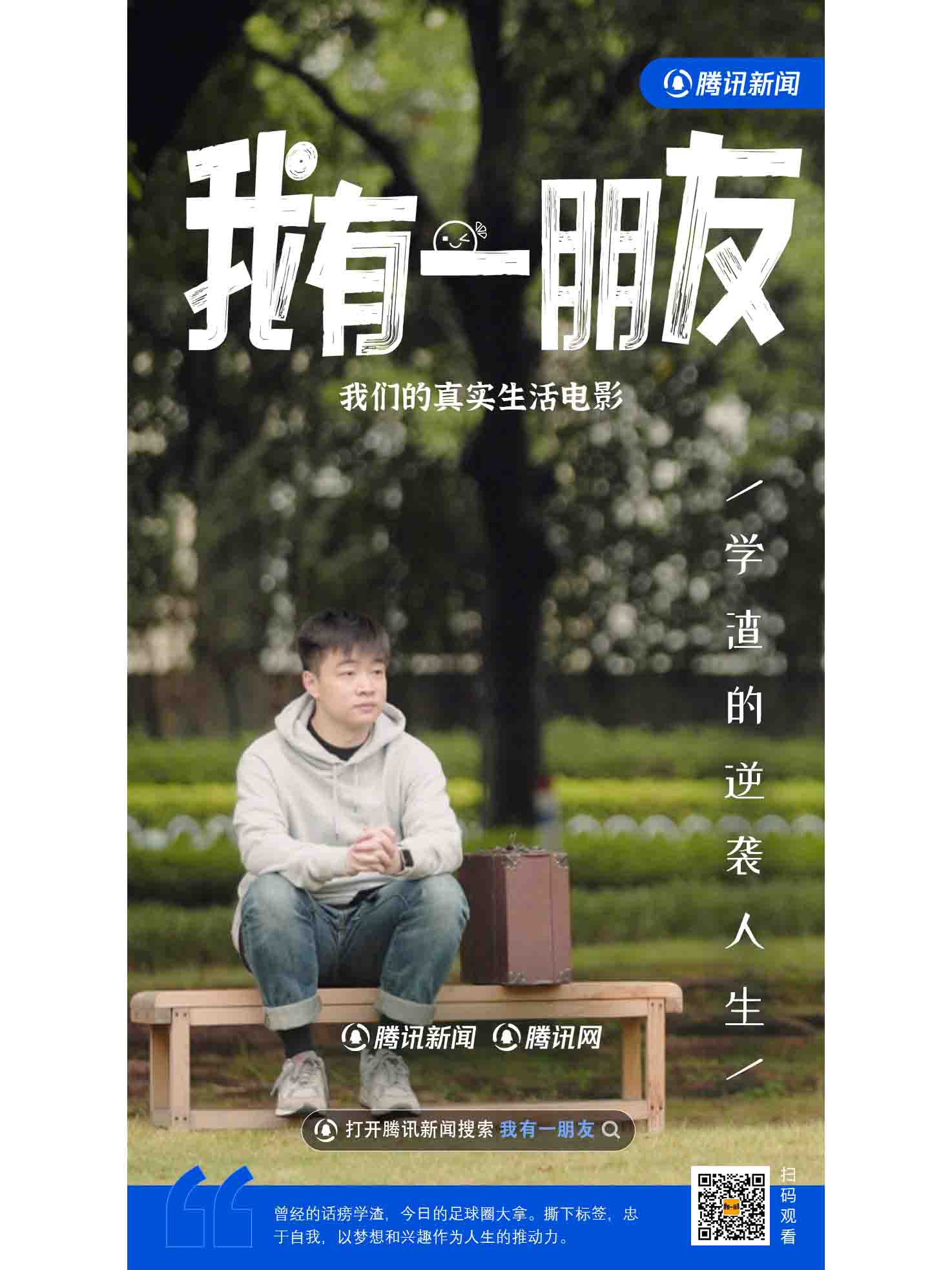 我有一朋友史丹利海報 copywide