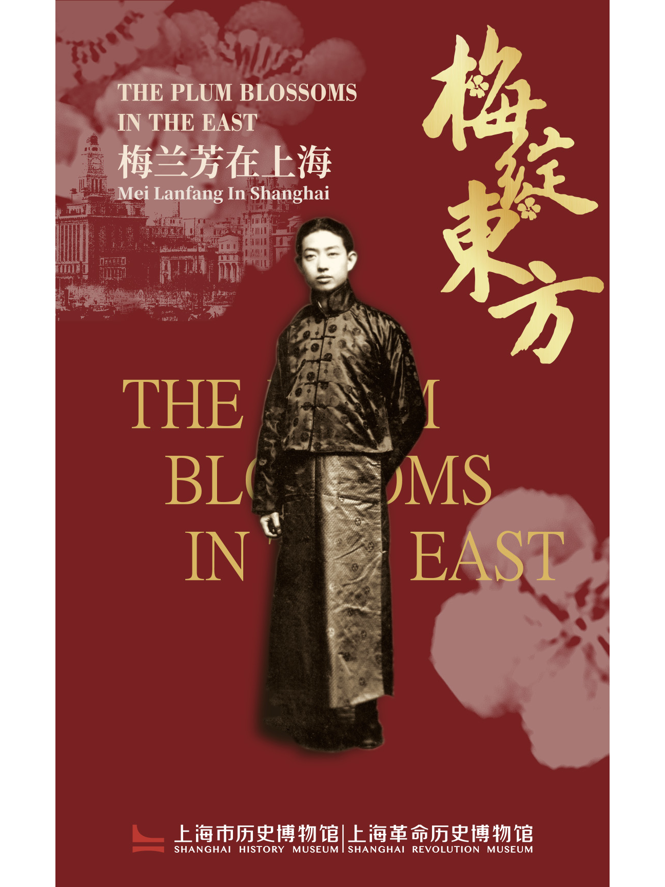 梅綻東方紀錄片海報2