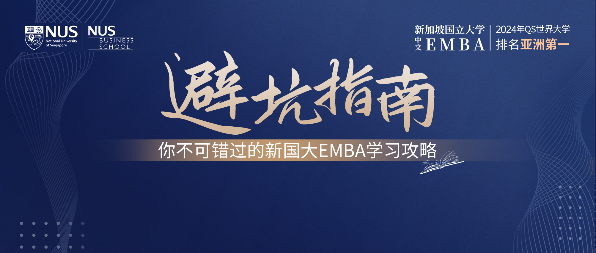 EMBA封面(DT学霸养成)(1)