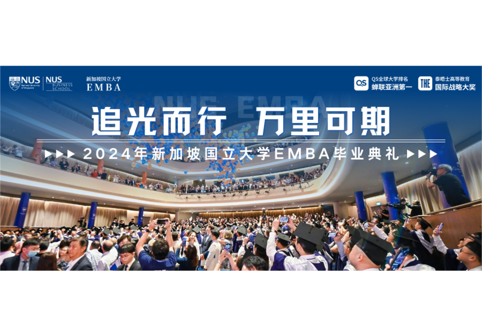 EMBA毕业典礼封面 (2)