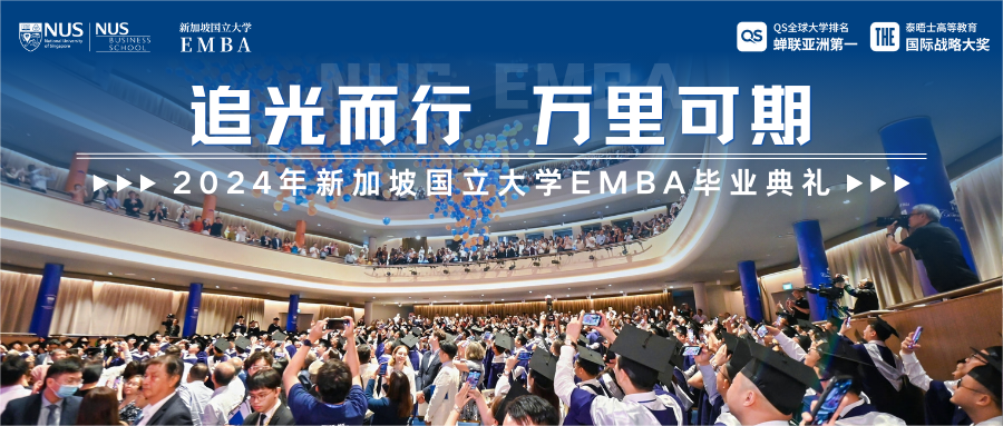 EMBA毕业典礼封面 (2)