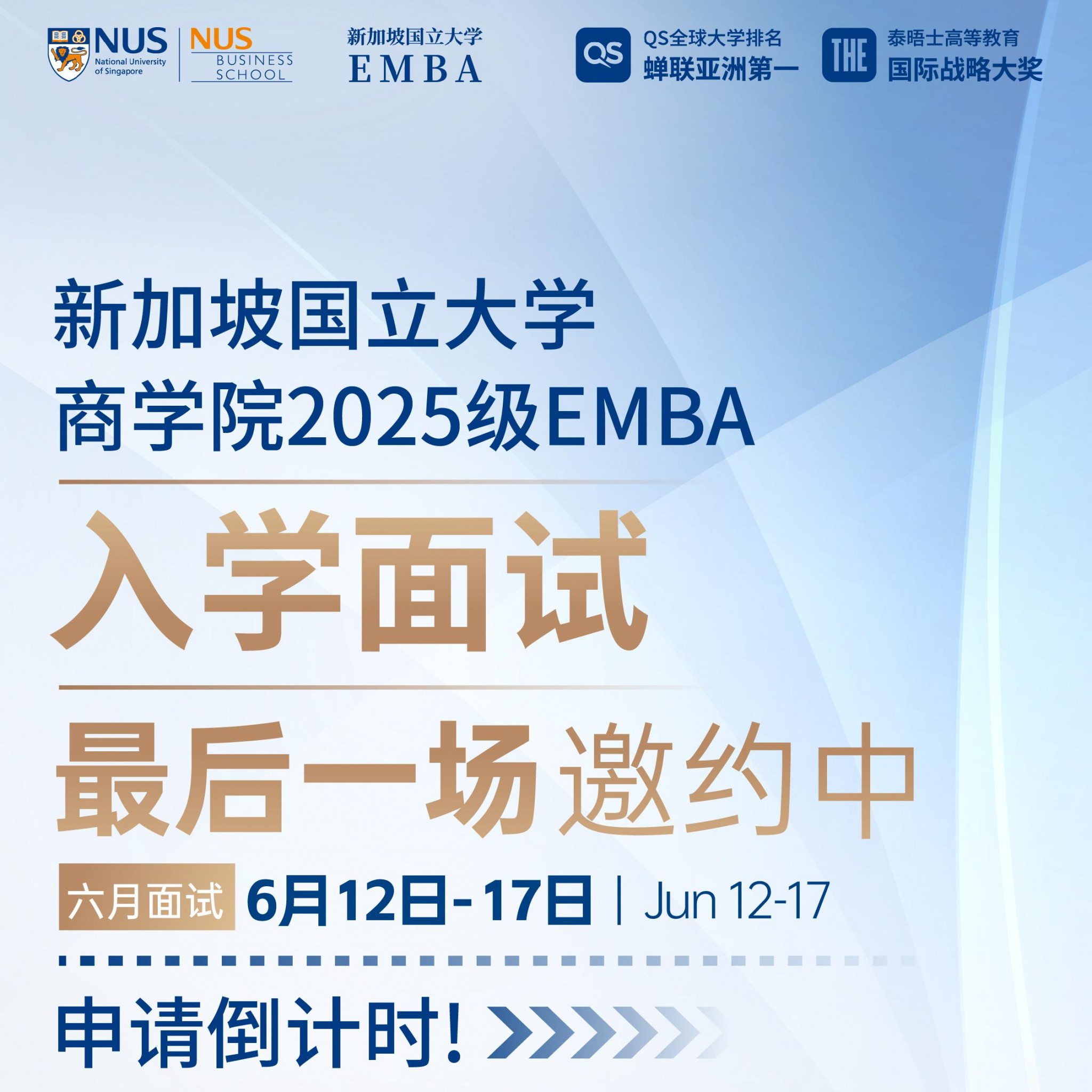 6月面试海报_通用二维码(1)(1)(1)