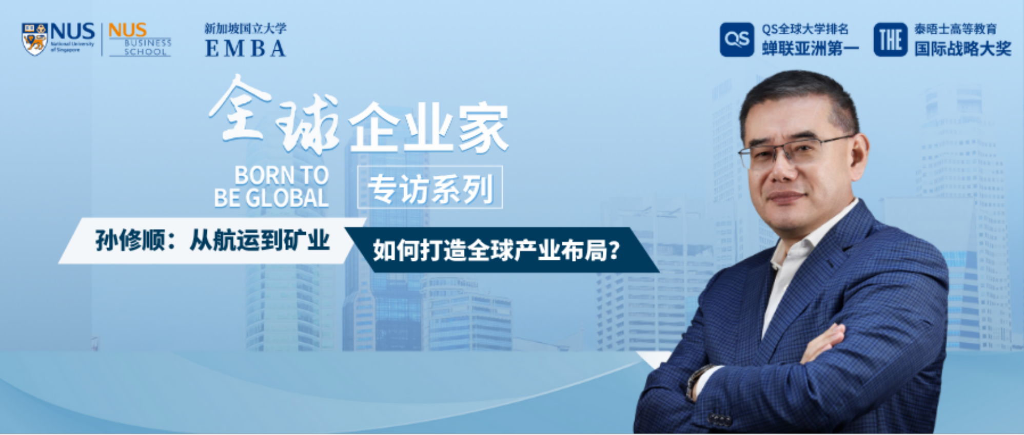 全球企业家专访封面(1)