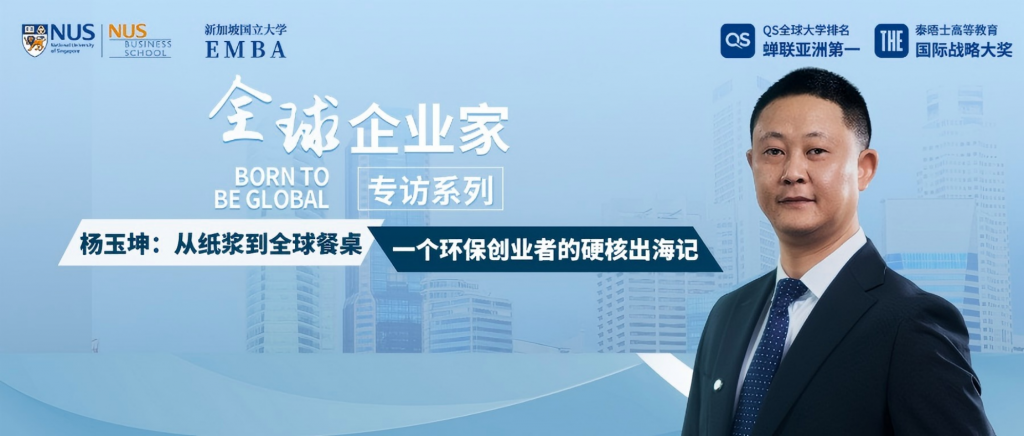 全球企业家专访封面(1)(1)