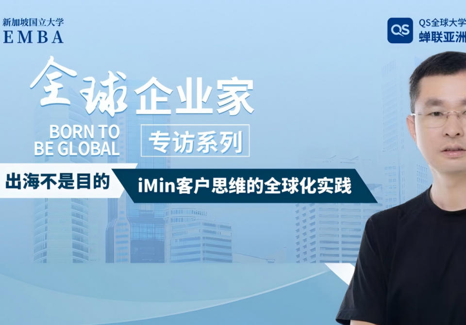 全球企业家专访封面(1)