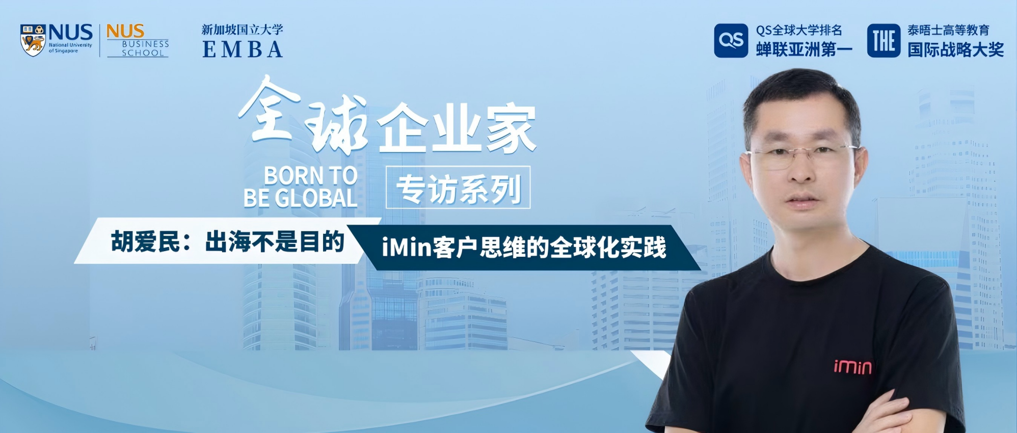 全球企业家专访封面(1)
