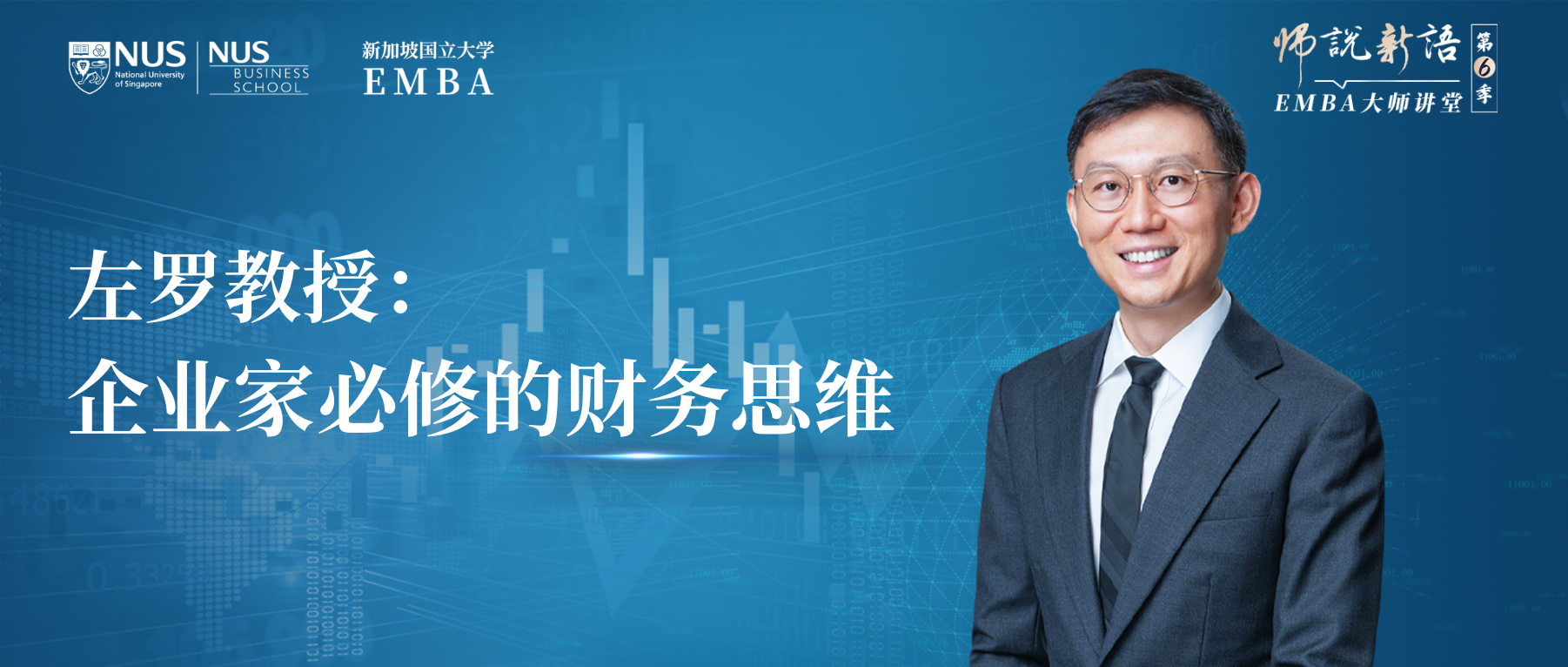 师说新语第六季封面