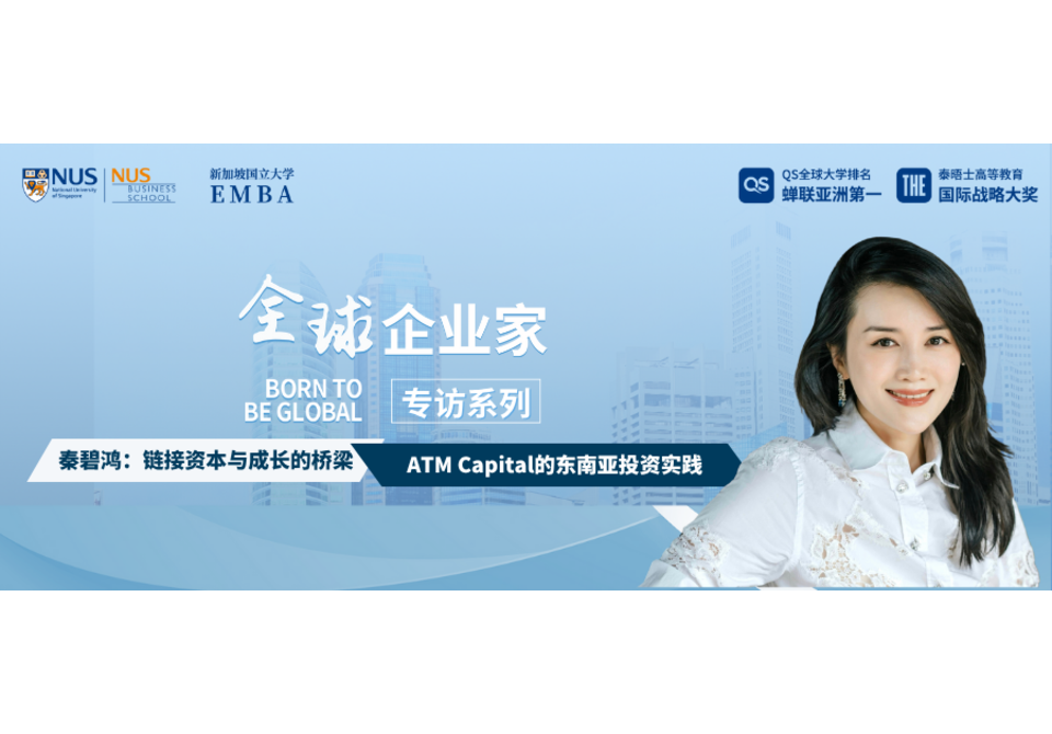 全球企业家专访封面