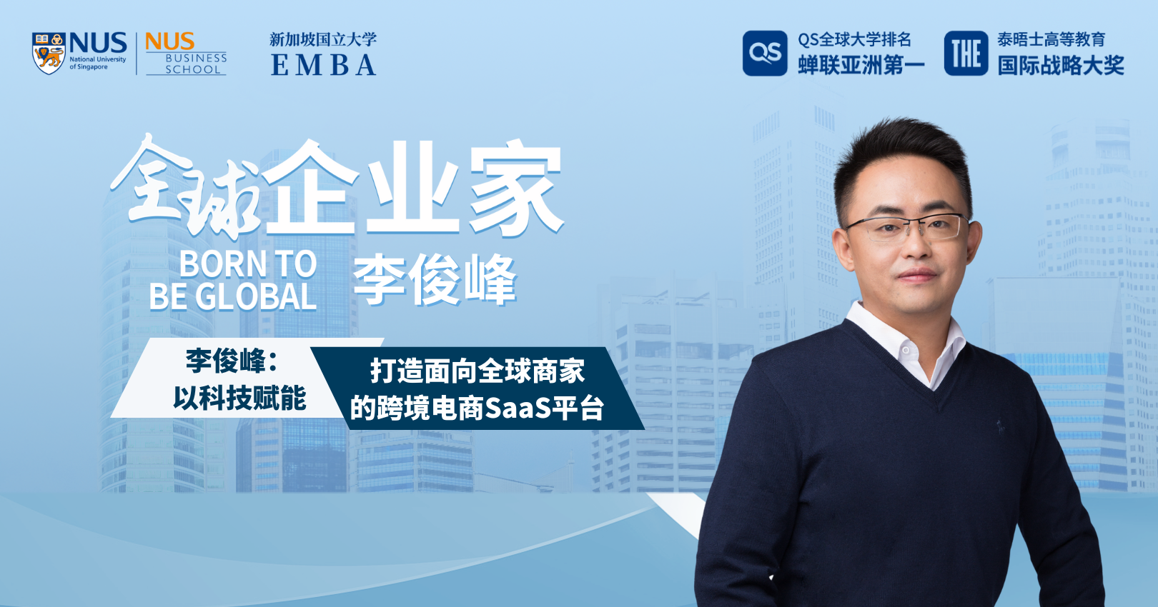 出海企业家 副本 (1620 x 850 像素) 副本