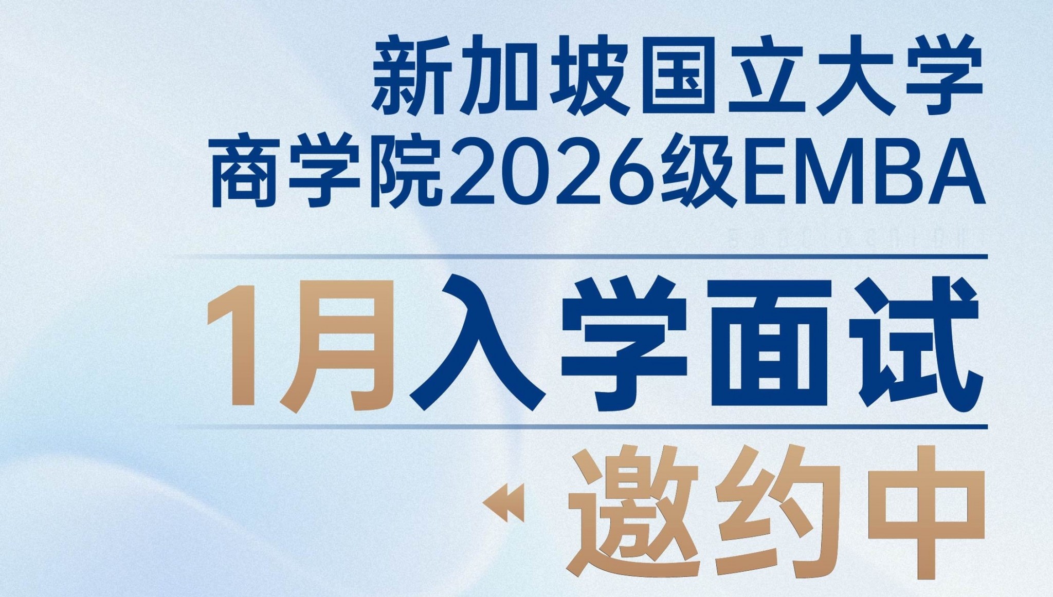 0119 面试海报-02(1)(1)