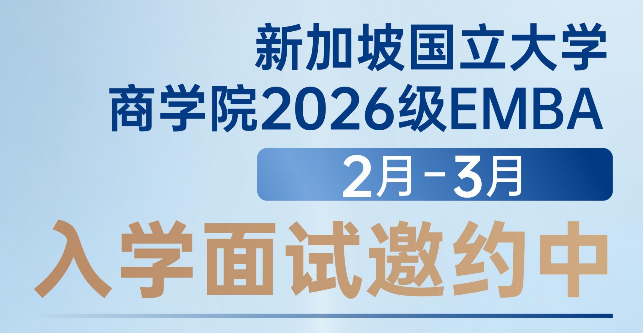 2-3 面试海报_小助手活码(1)(1)