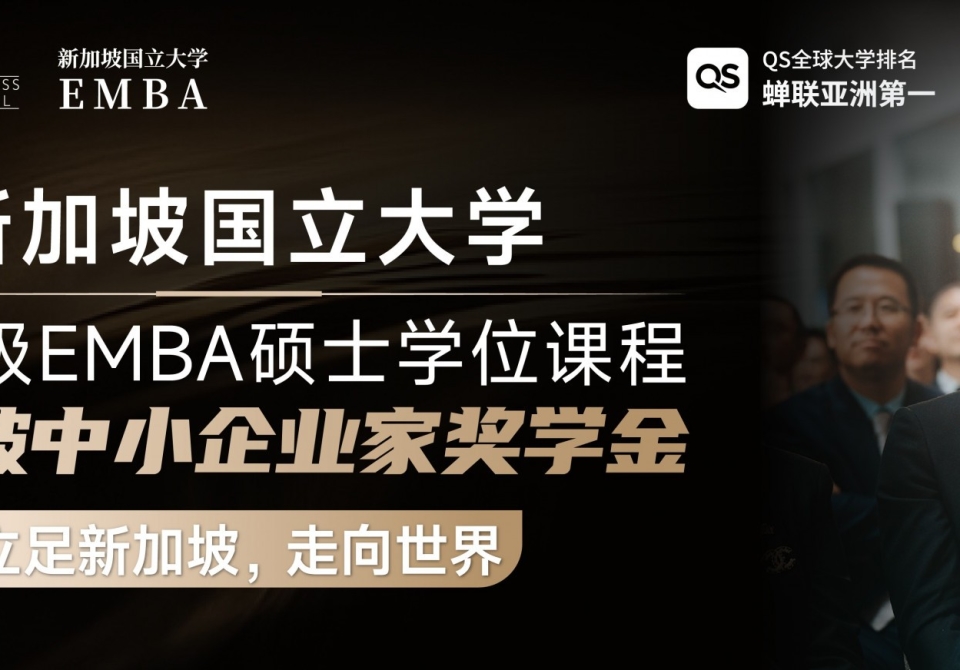 新加坡中小企业家奖学金 封面