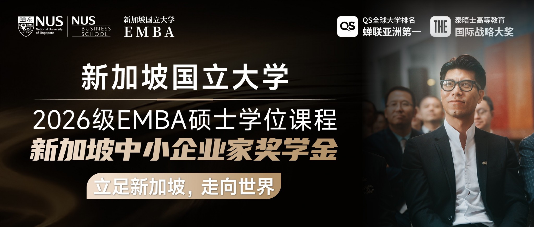 新加坡中小企业家奖学金 封面