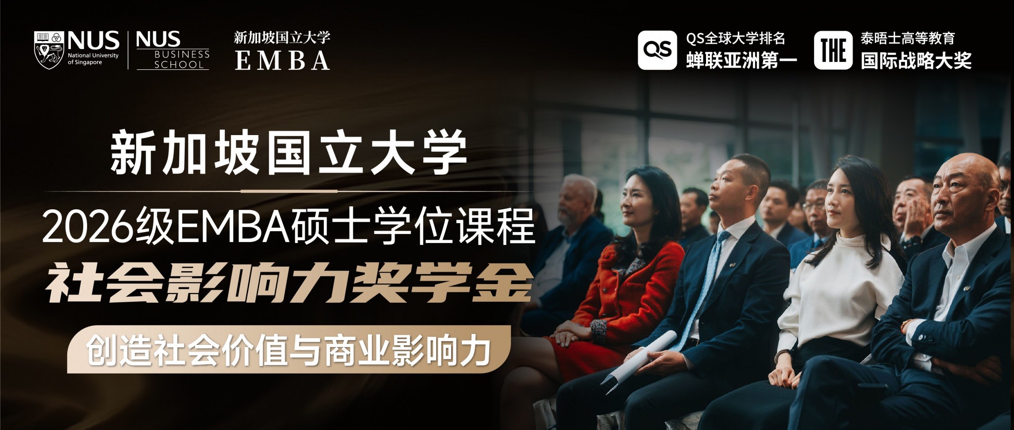 社会影响力奖学金