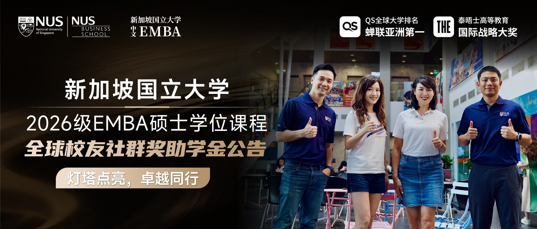 全球校友社群奖助学金公告封面-长方形
