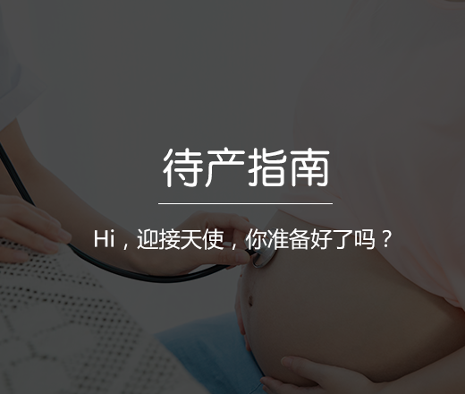 待產指南1