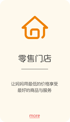 我們的服務-零售門店-按鈕