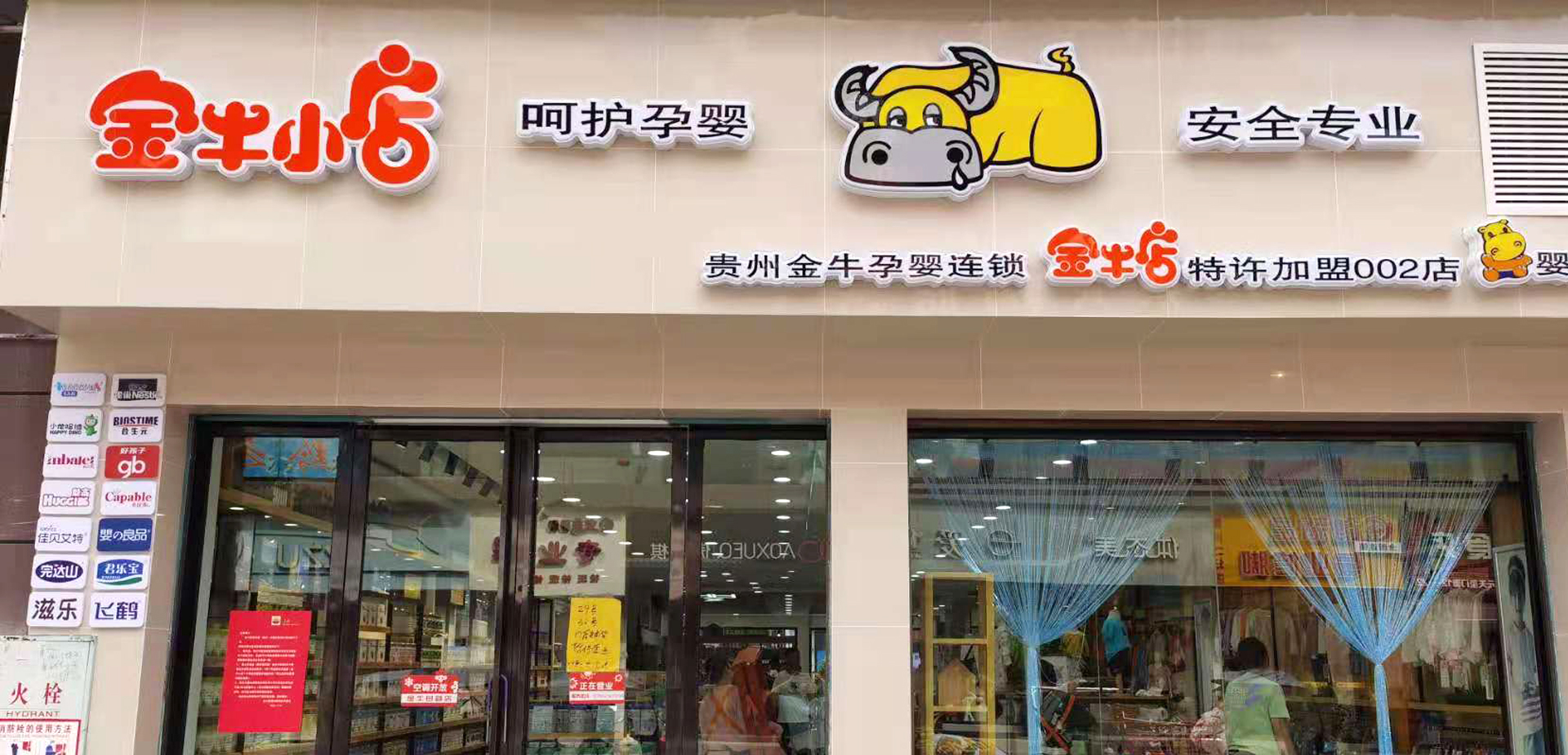 福泉小店