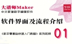 软件界面及流程介绍