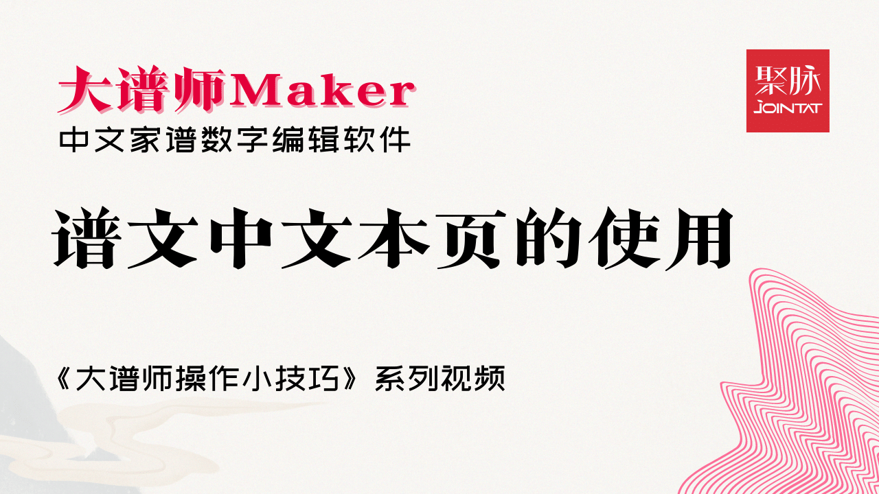 谱文中文本页的使用