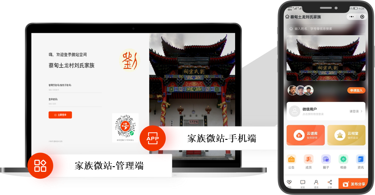 家族微站