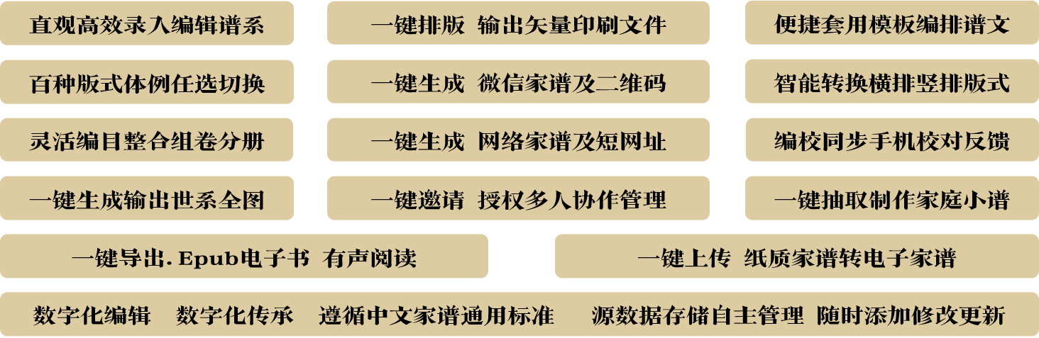 家谱软件功能大全