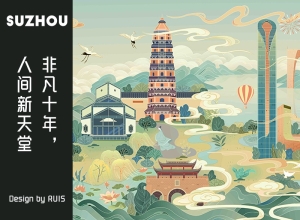 苏州封面-1