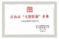 專精特新