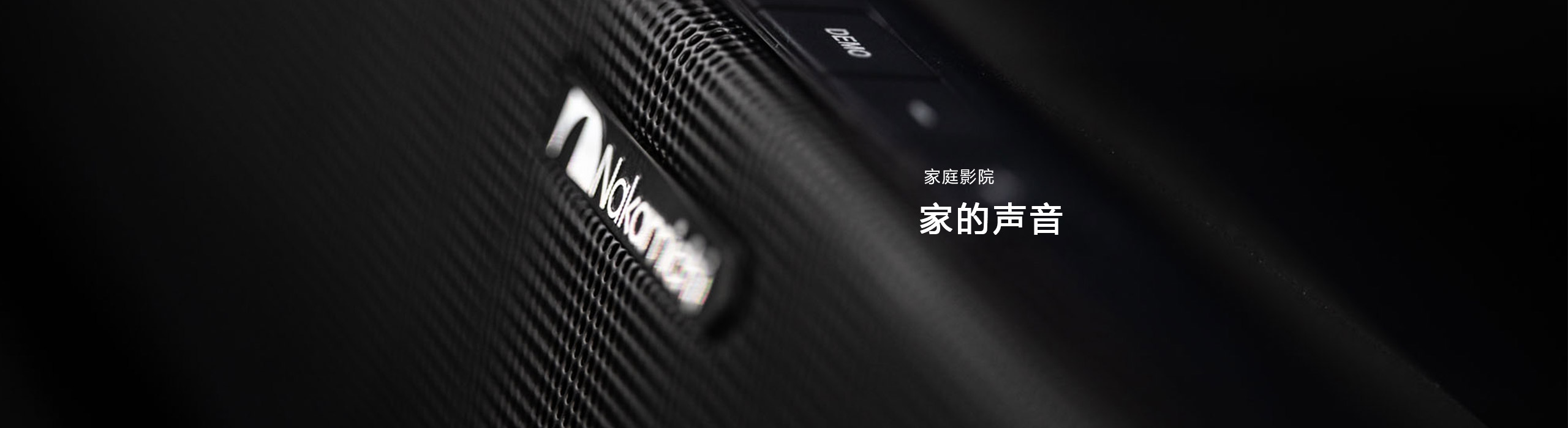 家庭影院Banner