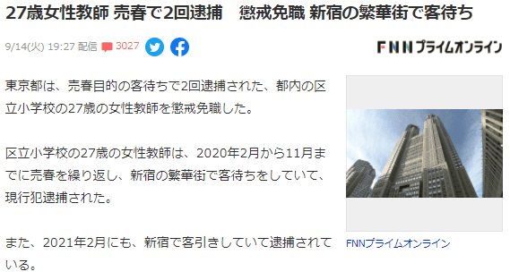 佛州百事通 27岁女老师欠债被迫站街接客被捕2次才被免职