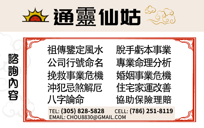 算命占法 佛州百事通| 通灵仙姑