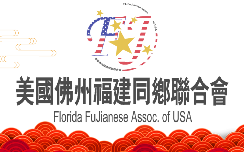 佛州福建同乡会logo
