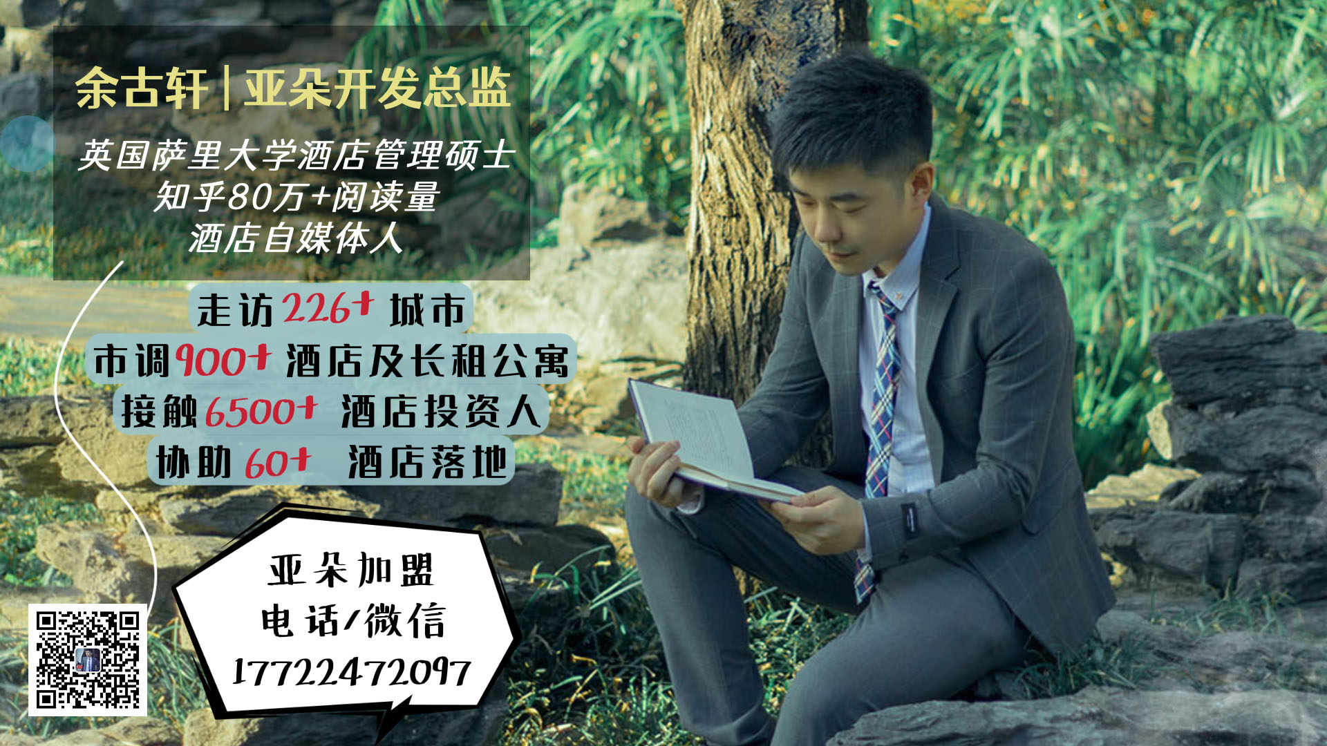 古轩最新宣传照2022带二维码