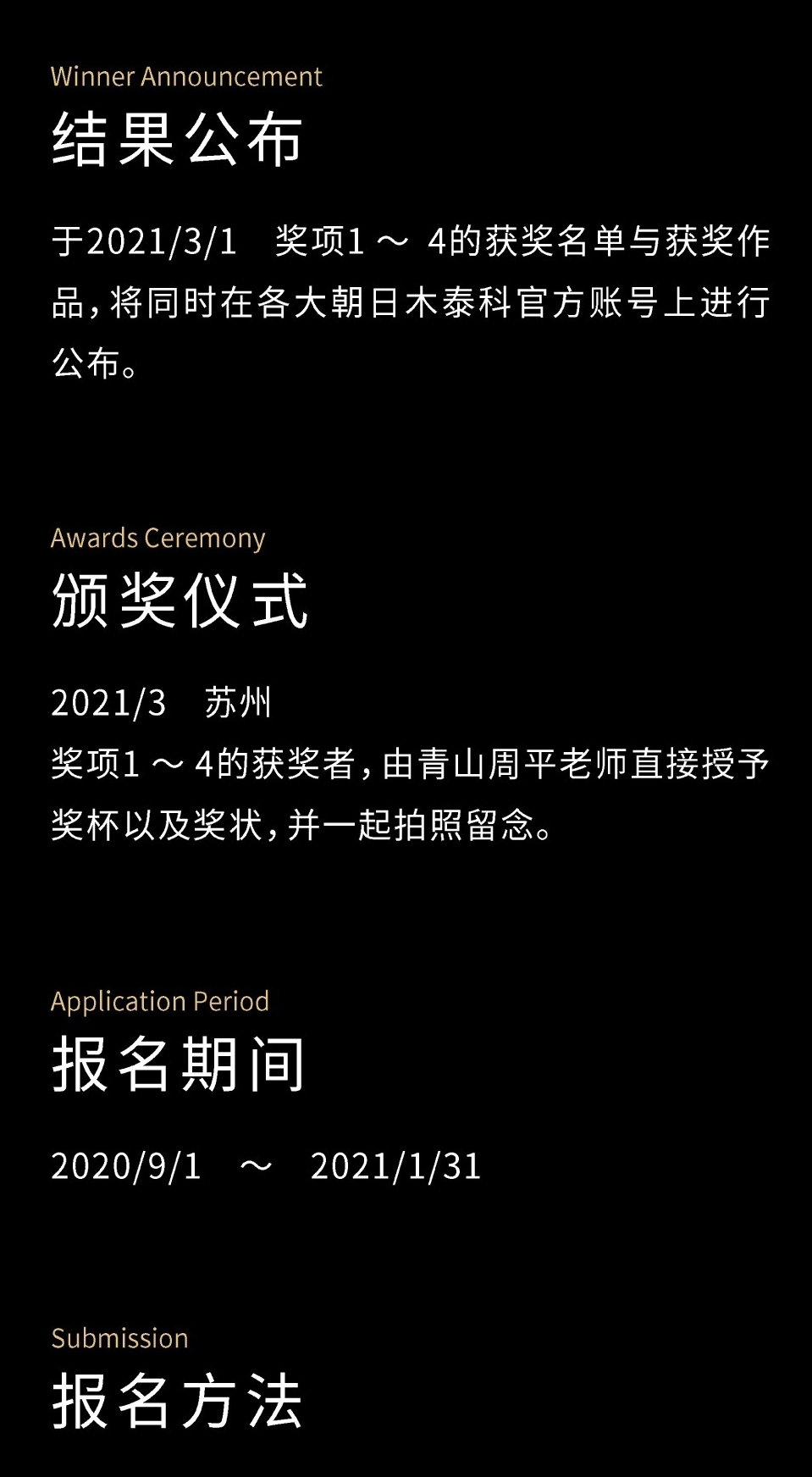 asahiwoodtecaward2020_web_200819_页面_1_07