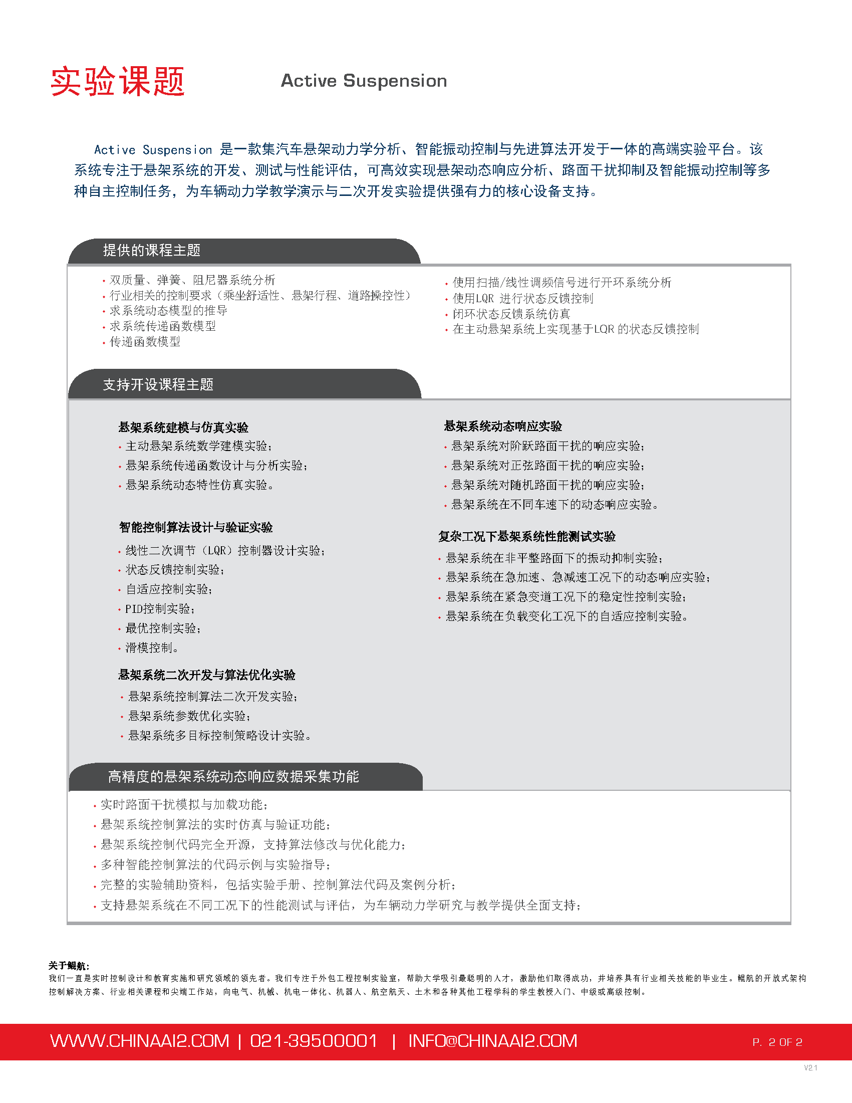 16-（中文-鲲航）Active Suspension Data Sheet_页面_3