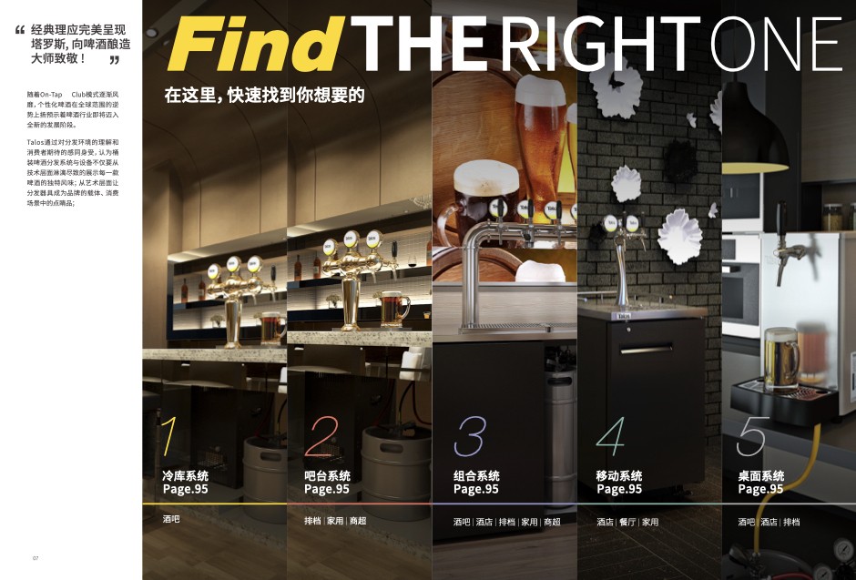 工业品品牌策划设计全案-塔罗斯7