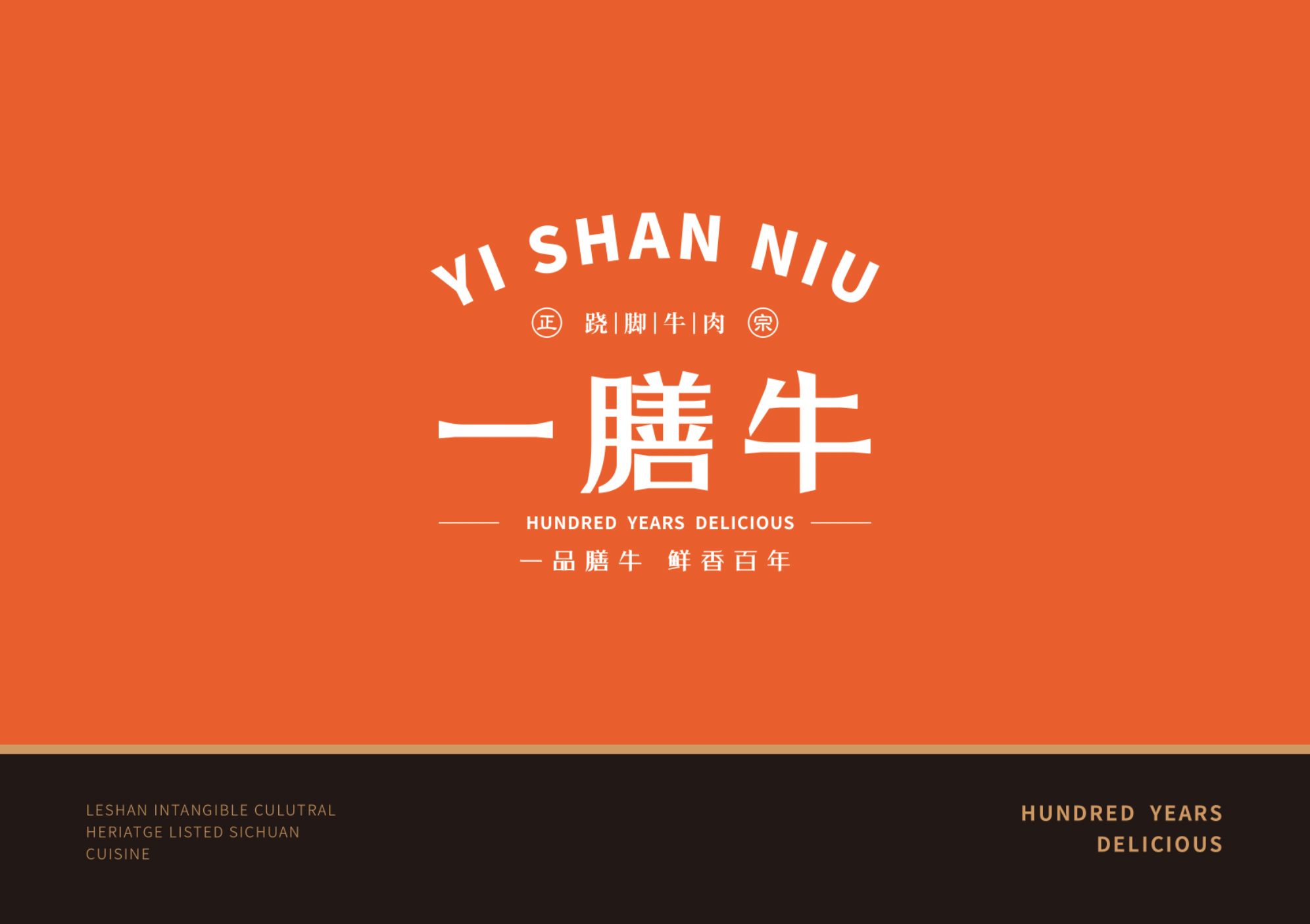 一膳牛品牌策劃設計-餐飲vi設計-杭州達岸品牌策劃設計公司
