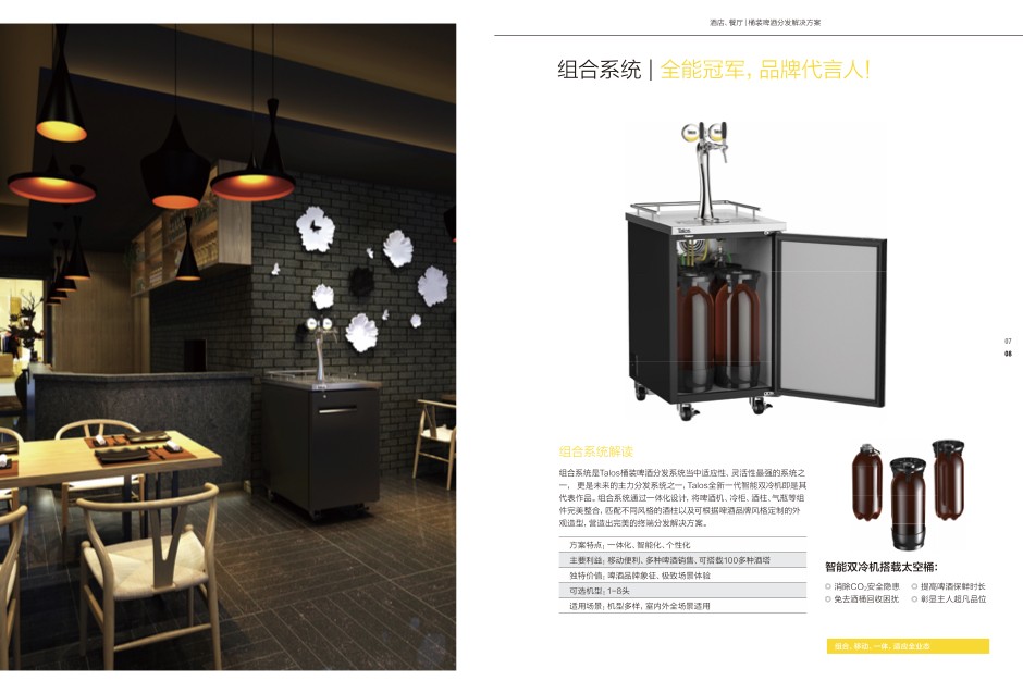 工业品品牌策划设计全案-塔罗斯23