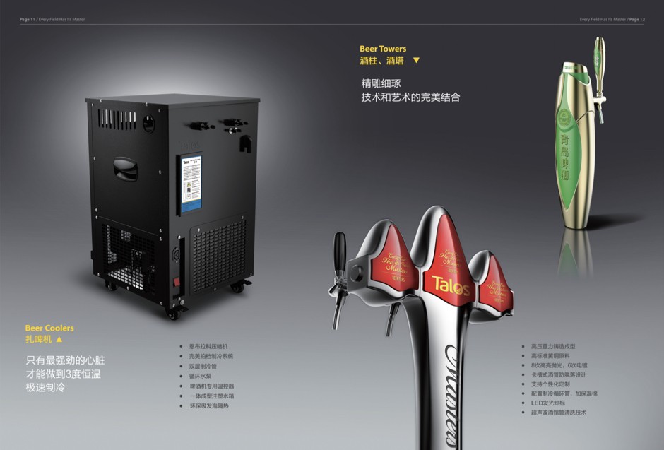 工业品品牌策划设计全案-塔罗斯9