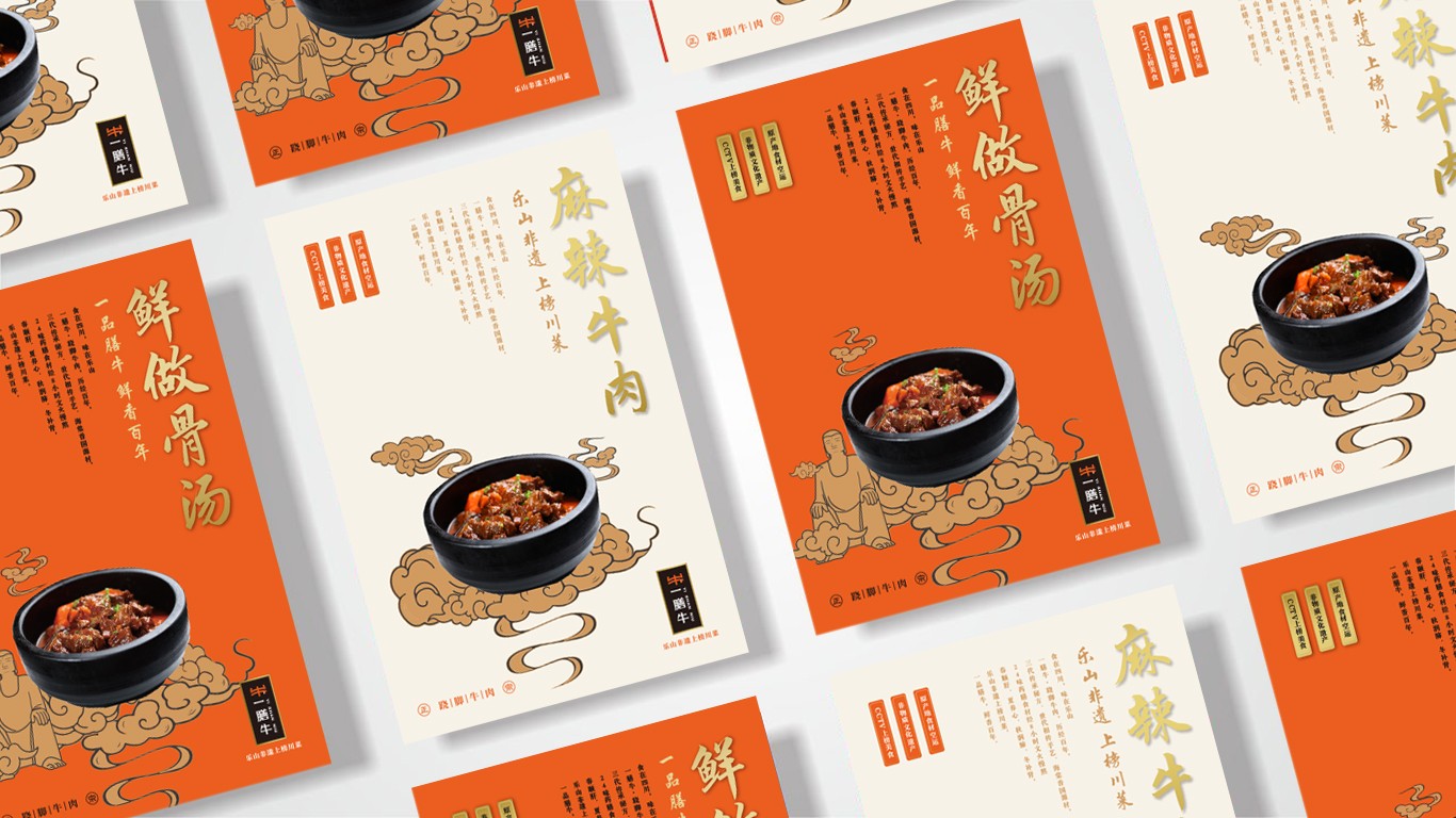 一膳牛品牌策划设计-餐饮vi设计-杭州达岸品牌策划设计公司