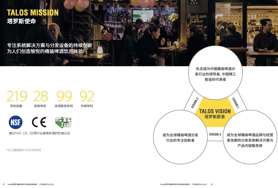 工业品品牌策划设计全案-塔罗斯14