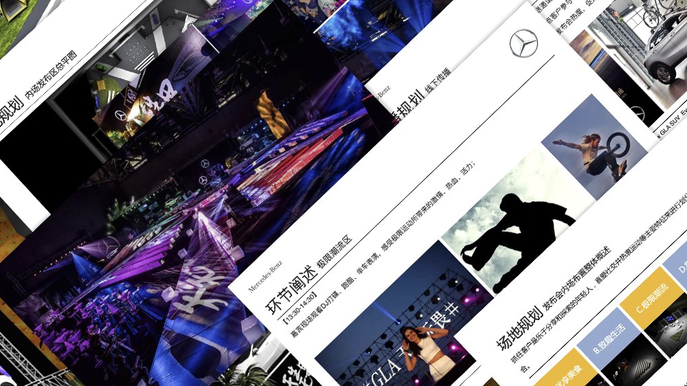 奔驰新品上市活动-活动场地设计-杭州达岸品牌策划设计公司