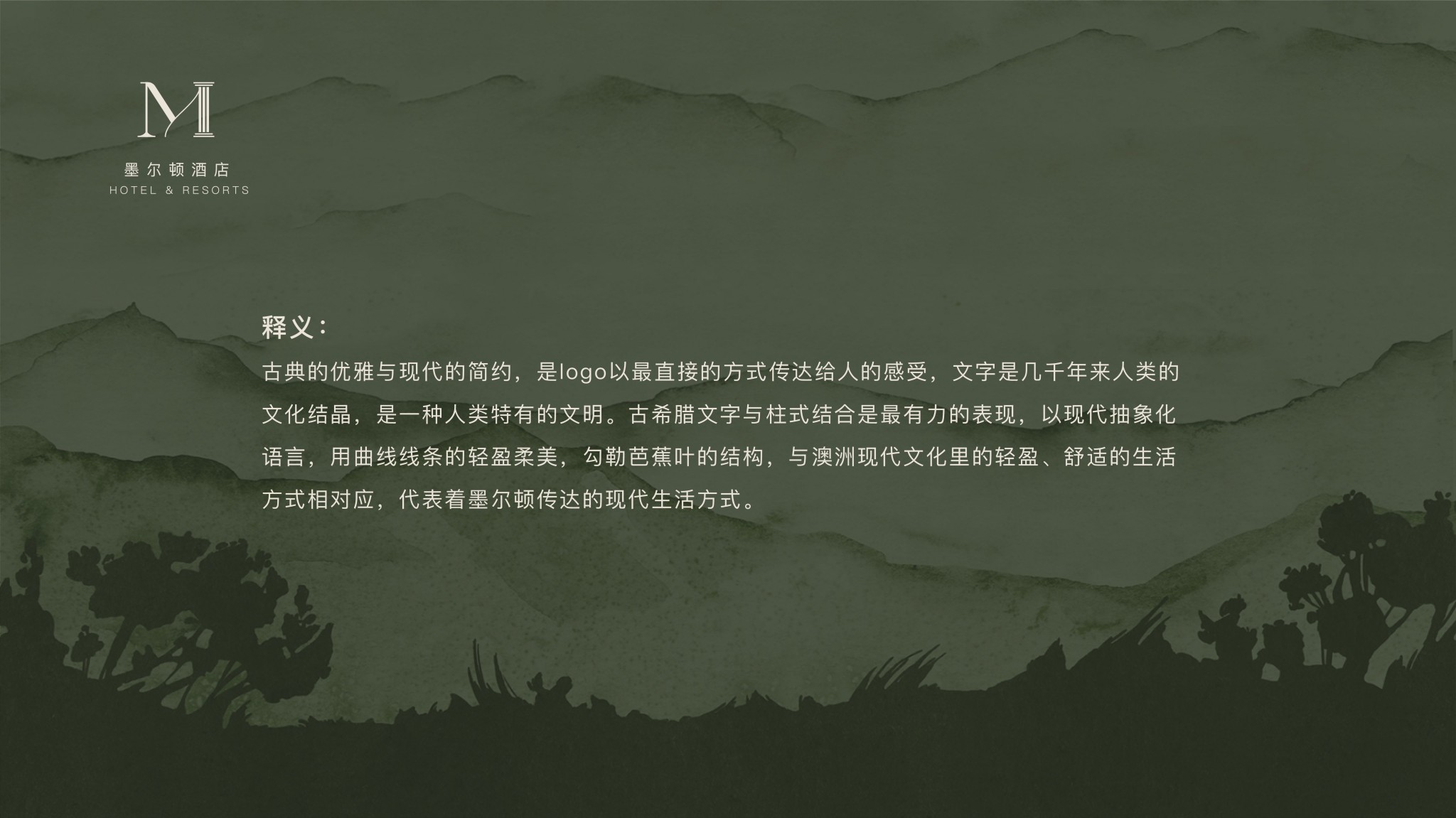 度假酒店品牌設計-墨爾頓e8a96cffd396873612ff689bc903ae99
