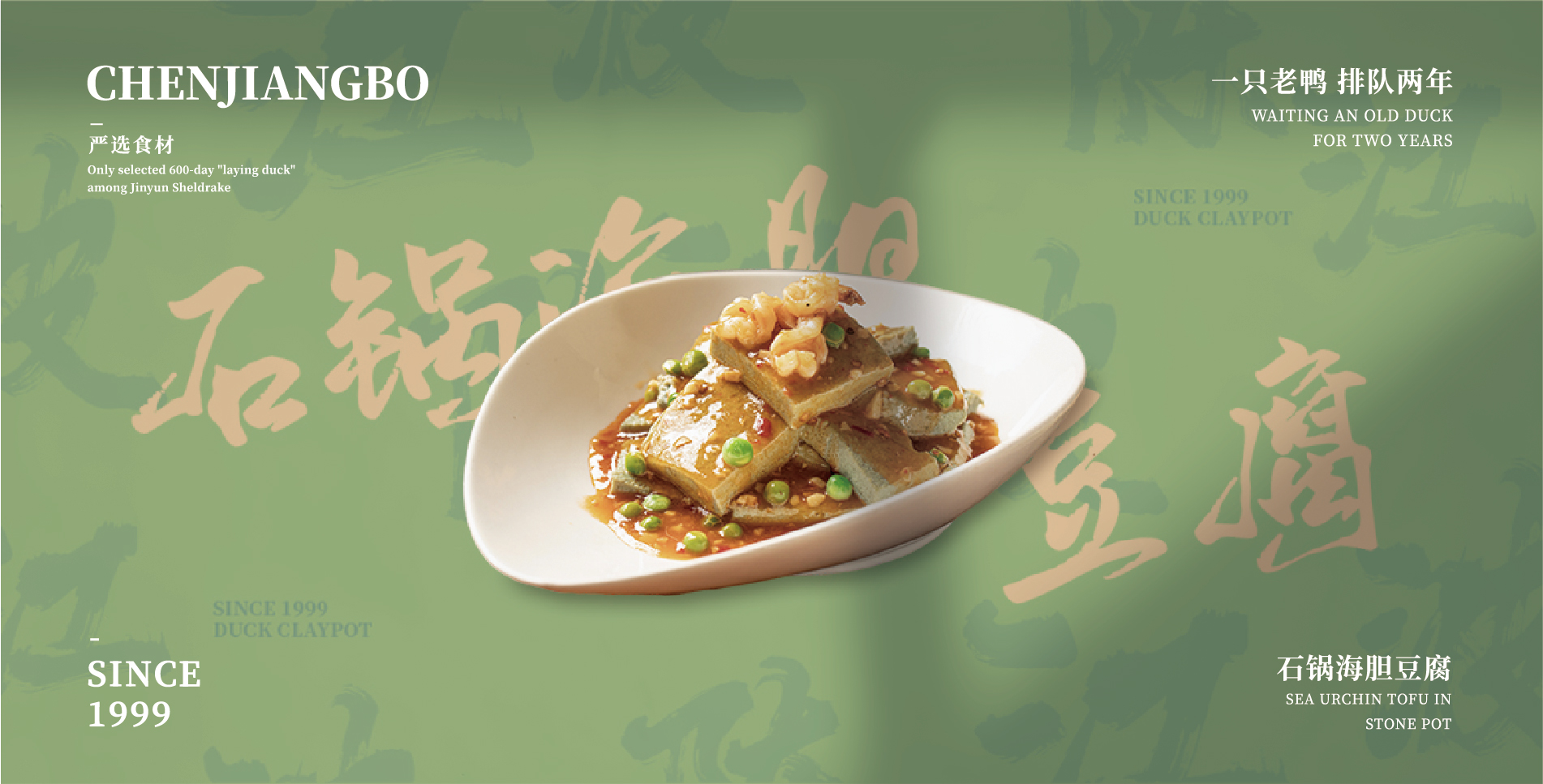 陈江波老鸭煲品牌策划设计-餐饮vi设计-杭州达岸品牌策划设计公司 陈江波老鸭煲品牌策划设计-餐饮vi设计-杭州达岸品牌策划设计公司