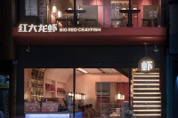 杭州餐厅设计-红大龙虾餐厅设计-达岸设计