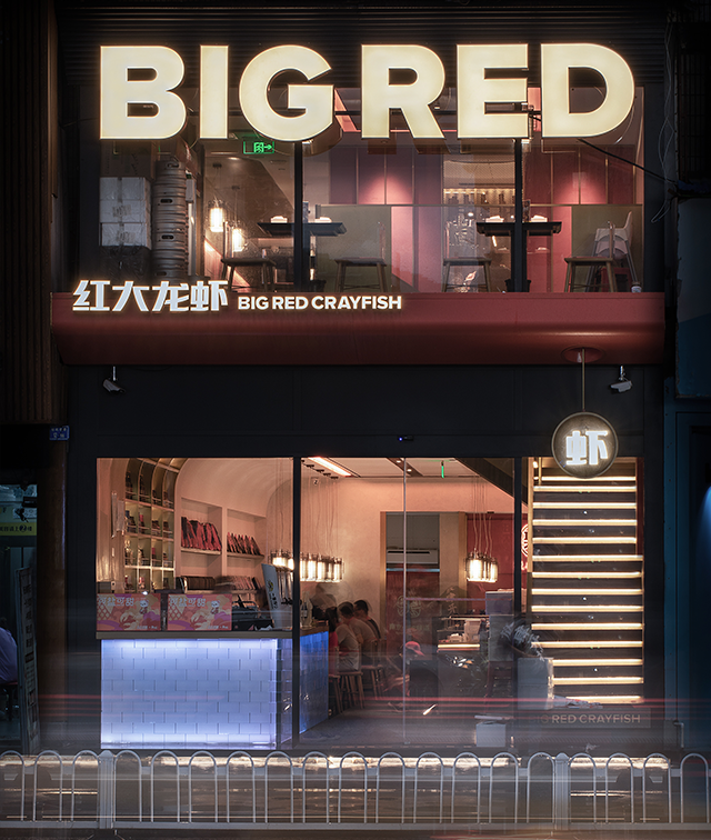 杭州餐厅设计-红大龙虾餐厅设计-达岸设计