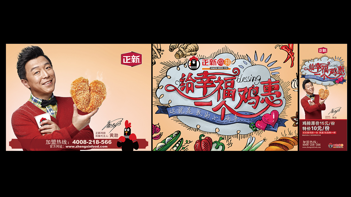 正新鸡排品牌设计