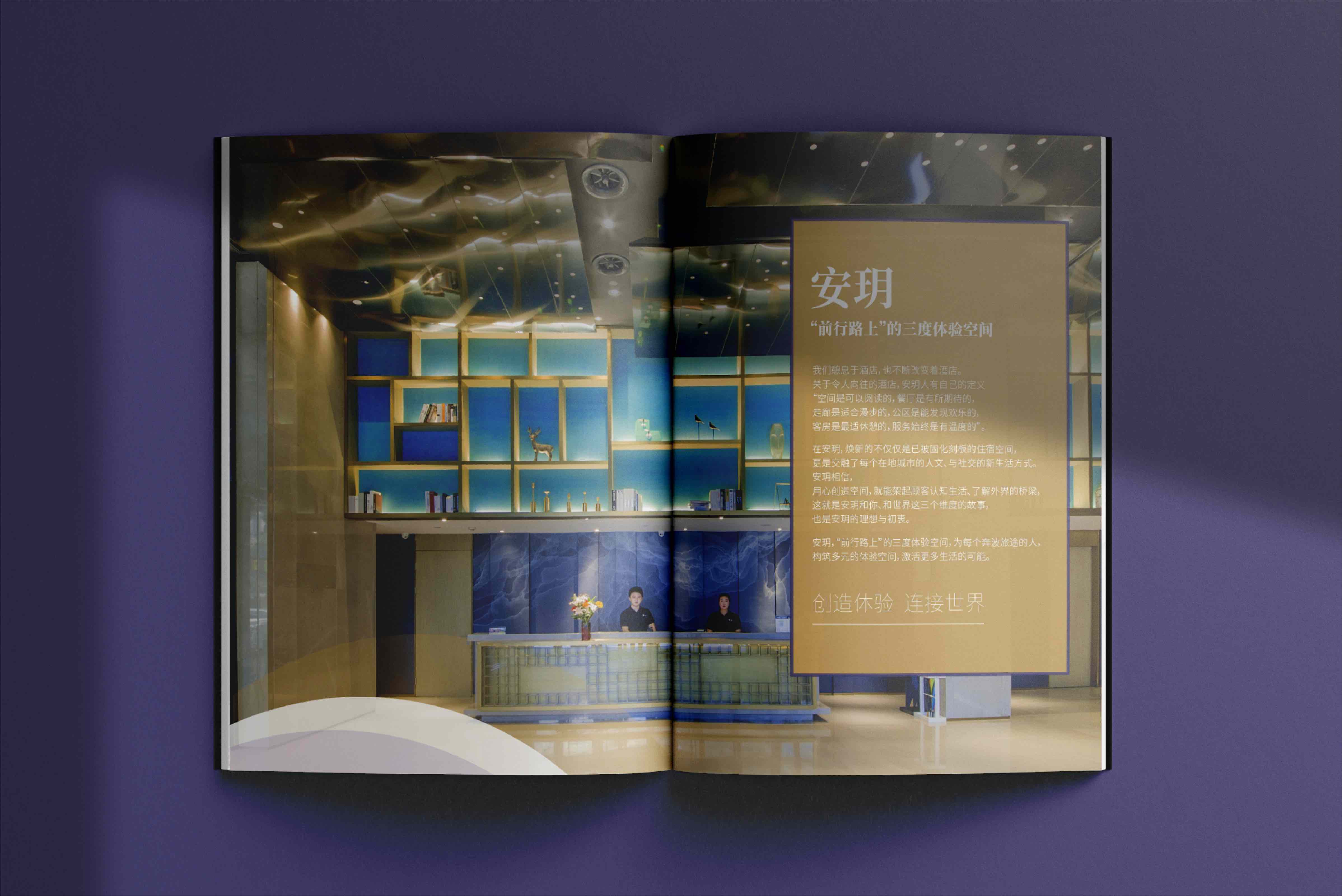 安玥酒店畫冊設計-品牌宣傳畫冊-杭州品牌策劃設計-1